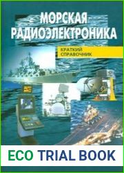 Морская радиоэлектроника