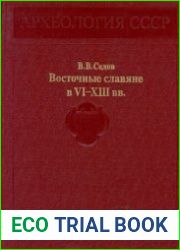 Восточные славяне в VI-XIII вв.
