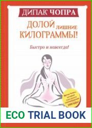 Долой лишние килограммы! Быстро и навсегда! Метод Чопры, которым пользуются голливудские звезды