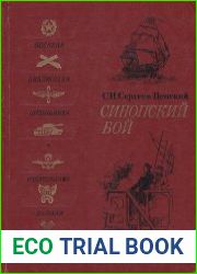 Синопский бой