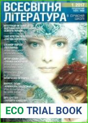 Всесвітня література в сучасній школі