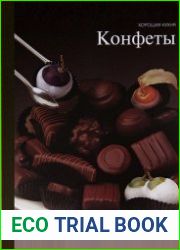 Конфеты. Хорошая кухня