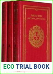 Мемуары мессира Д|Артаньяна. В 3 томах