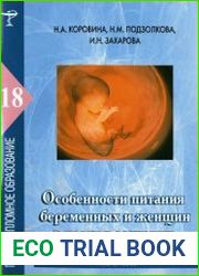 Особенности питания беременных и женщин в период лактации