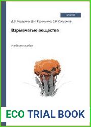 Взрывчатые вещества