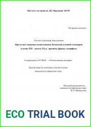 Протестное движение воспитанников Казанской духовной семинарии в конце XIX - начале XX в. причины, формы, специфика