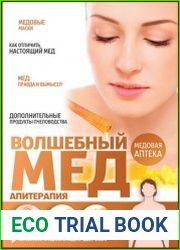 Волшебный мед Апитерапия
