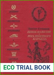 Венок на волне. Рота почетного караула