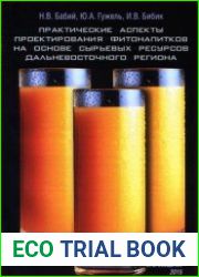 Практические аспекты проектирования фитонапитков на основе сырьевых ресурсов Дальневосточного региона