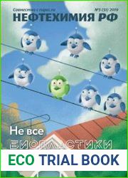 Нефтехимия РФ