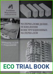 Материаловедение Технология конструкционных материалов Примеры задач с решениями