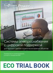 Системы электроснабжения с цифровой поддержкой для крупных зданий и критически важных объектов