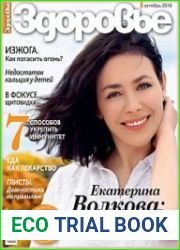 Здоровье