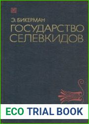 Государство Селевкидов
