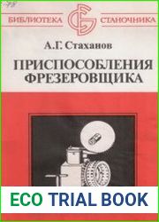 Приспособления фрезеровщика