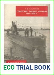 Советские боевые корабли 1941-1945 III. Подводные Лодки (Альманах "Цитадель")