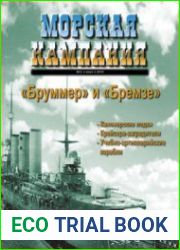 "Бруммер" и "Бремзе" (Морская кампания 2010-02 (31)