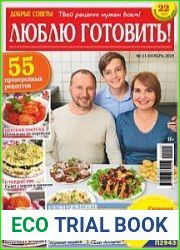 Добрые советы. Люблю готовить!