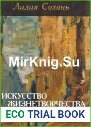 Искусство жизнетворчества Предназначение. Жизнетворчество. Судьба