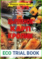 Цыпленок, карп, кролик. Блюда из белого мяса