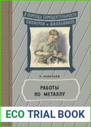 Работы по металлу