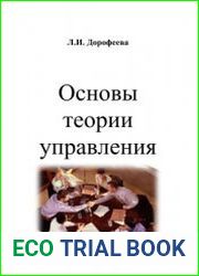 Основы теории управления