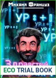 Здравствуй, Мир! Цикл из 4 книг