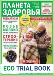 Планета здоровья