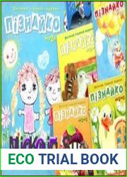 Пізнайко (від 2 до 5)