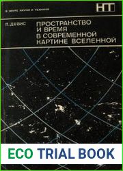 Пространство и время в современной картине Вселенной