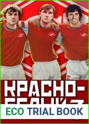 Красно-белый. Том 3