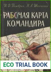 Рабочая карта командира