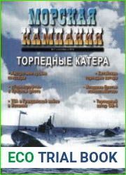 Торпедные катера. Морская Кампания 2012-04