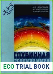 Глубинная геодинамика