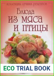 Блюда из мяса и птицы