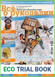 Всё о рукоделии