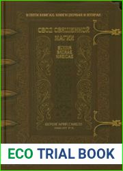 Свод священной магии. Summa Sacrae Magicae. Книги первая и вторая