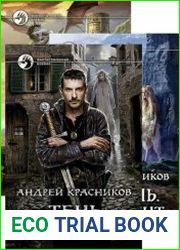 Небесное королевство. Цикл из 5 книг