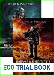 Империя Млечного Пути. Цикл из 3 книг