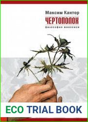 Чертополох. Философия живописи