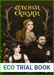 Оленьи сказки