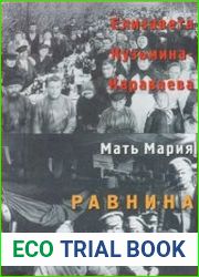 Равнина русская
