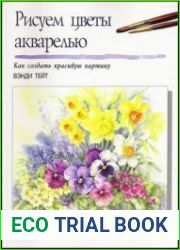 Рисуем цветы акварелью