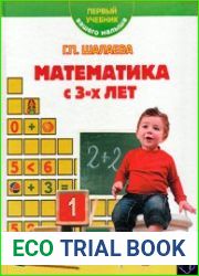 Математика с 3-х лет