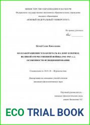Австрийский фантастический роман первой трети XX века (А. Кубин, Г. Майринк, Л. Перуц)