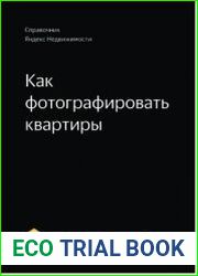 Как фотографировать квартиры