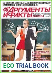 Аргументы и Факты. Москва
