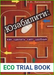 Юзабилити как сделать сайт удобным