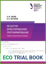 Объектно ориентированное программирование