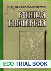 Военная топография